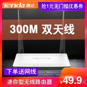 光纤无线路由器wifi家用穿墙王迷你高速无限漏油器电信移动光纤宽带经典 稳定双天线迷你无限漏油器 腾达N300