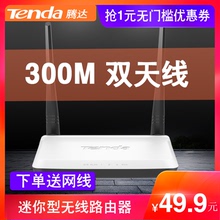 光纤无线路由器wifi家用穿墙王迷你高速无限漏油器电信移动光纤宽带经典 稳定双天线迷你无限漏油器 腾达N300