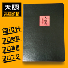 高档菜谱制作定制设计订做酒楼菜牌价目表印刷皮面活页本创意精装