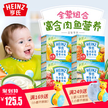 婴儿米粉4口味225g Heinz 4盒全荤米粉套餐婴儿辅食米糊 亨氏米粉
