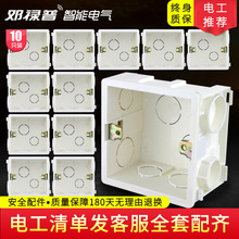 86型暗盒家用开关插座通用暗装 PVC阻燃底盒线盒接线盒可拼接10只