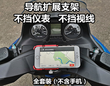 300改装 支架导航拓展横杆 扩展支架多功能手机安装 250 光阳赛艇ct