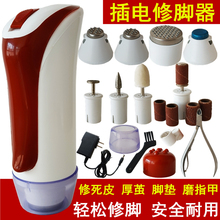 英博新款 电动修脚器磨脚指甲工具去死皮老茧脚垫美甲修足套装 家用