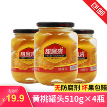 包邮正宗甜客来黄桃新鲜水果罐头510g*4瓶零食特产送叉子