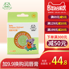 澳洲正品 儿童痱子植物配方护理膏 菲丽洁宝宝木瓜膏婴儿滋润保湿