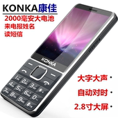 Konka U1S老年机超长待机大字大声老人手机男女款 康佳 移动老人机