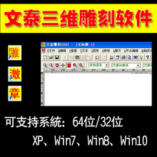 文泰三维雕刻软件系统文泰刻绘2002软件 文泰雕刻2002软件远程安装