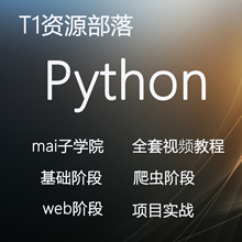 web培训教程 Python培训教程 Python全套视频培训教程 某子学院