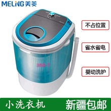 包邮 小型儿童婴儿宝宝家用单人单通小容量半自动迷你小洗衣机 新疆