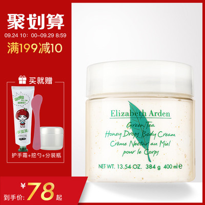 伊丽莎白雅顿绿茶蜂蜜蜜滴身体乳霜全身身体滋润保湿400ml