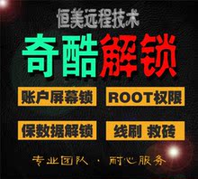 N5S N4S 奇酷360手机F4 N6刷机解锁屏幕账号账户锁ROOT