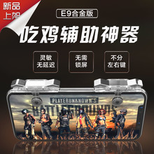 游戏绝地求生辅助压枪 吃鸡神器机械手感手柄按键便宜套装 特价