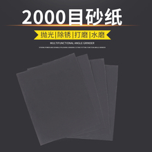 汽车补漆水砂纸细砂纸漆面打磨美容砂纸2000目木工抛光打磨干砂纸