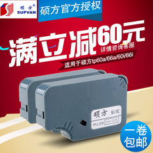 66i标签贴纸TP L09W硕方贴纸9mm白色标签纸 60i 硕方线号机tp