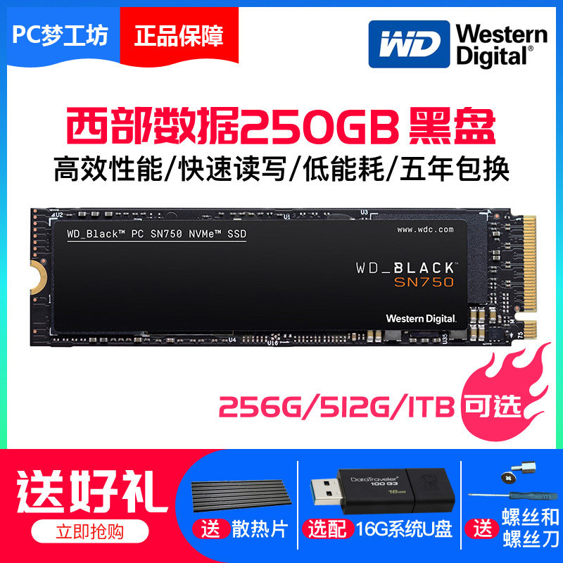 WD/西部M.2 2280 NVMe pcie SN750 250G 500G 1TB黑盘SSD固态硬盘优惠券