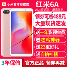 3年保修 红米6a全面屏千元 小米 联保凭证 Xiaomi 正品 5a手机