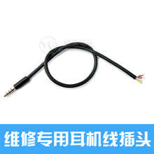 3环4节 线控带麦克 维修专用带线免焊DIY接线 手机耳机3.5插头
