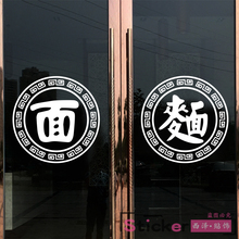 面字饭店餐厅面馆店铺玻璃门贴纸拉面烩面面条橱窗装饰品墙贴画