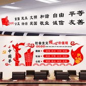 饰贴纸 社会主义核心价值观墙贴培训班党员活动室党建文化墙标语装