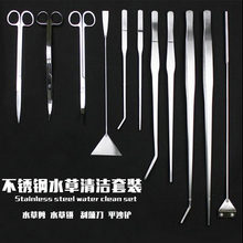 包邮 不锈钢水草镊子剪刀夹子平沙铲草缸刮藻刀直弯波浪剪工具套装