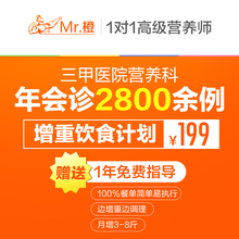 MR橙私人营养师咨询定制增肥餐长胖增胖瘦人增重增肌食谱健身计划