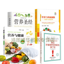 营养圣经 医护人员读本 :营养与健康 4册 修订版 营养与疾病预防 区域 医生害了你 第3版 精装 别让不懂营养学 包邮