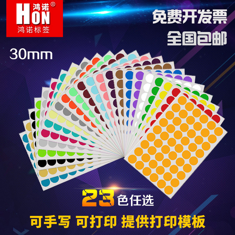 鸿诺A4彩色圆形不干胶标签圆点贴纸记号贴编