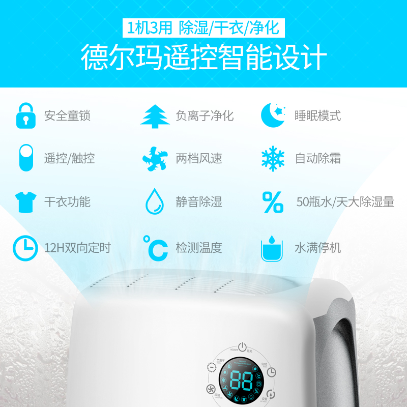 德尔玛除湿机家用卧室迷你干燥抽湿机地下室工业大功率空气吸湿器 德尔玛除湿机家用卧室迷你干燥抽湿机地下室工业大功率空气吸湿器