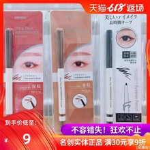 miniso名创优品炫彩纤细防水眼线笔女棕色防汗不脱色持久不晕染