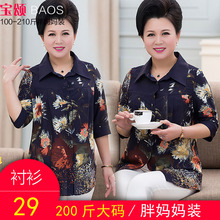 200斤胖妈妈装夏秋装新品衬衫中老年人特加肥加大码女装宽松上衣图片