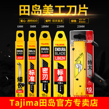 毫米美工刀批发 田岛大刀片小美工刀片裁纸刀片9 tajima