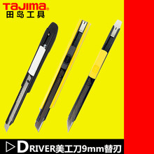 tajima田岛美工刀小号壁纸刀30度锐角60度9mm贴膜刀裁纸美工刀架