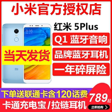 Xiaomi/小米 红米5 plus手机note5plus手机全面屏千元智能手机5A