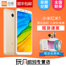 现货Xiaomi/小米 红米5 全面屏指纹全网通手机 4G智能官方正品
