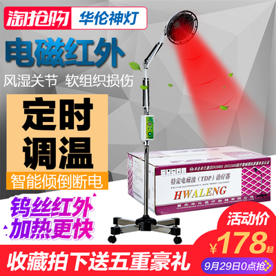 华伦神灯电磁波治疗器远红外线多功能烤电家用医用烤灯理疗仪电烤