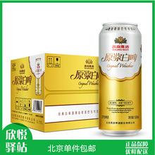 12罐 包邮 燕京啤酒燕京原浆白啤500ml 原浆啤酒整箱装 北京