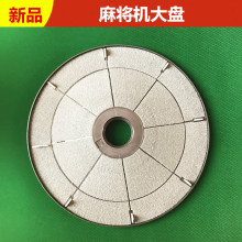全自动麻将机大盘麻将机配件塑料平盘大转盘大盘大盘贴布通用 包邮