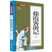 正版 校注 原文加译文加注释 全注全译 徐霞客游记 文白对照正版书籍