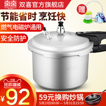 双喜高压锅家用燃气电磁炉通用小18/20cm防爆压力锅1-2-3-4-5-6人
