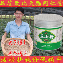 包邮 买3送1 云南文山特级纯30头三七粉超细破壁春37田七粉100g正品