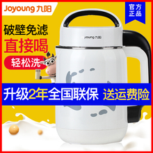 九阳豆浆机家用全自动智能免过滤迷你小型植物奶牛系列1.2升