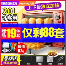 Joyoung 九阳 30J601烤箱家用烘焙多功能全自动蛋糕电烤箱30升
