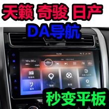 app随意安装 18天籁奇骏日产da导航破解安装 导航升级