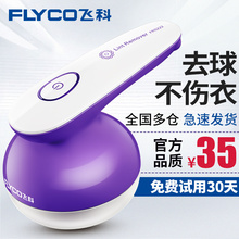 飞科除毛球修剪器充电式去剪毛衣服衣物刮吸毛球器剃打脱毛机家用