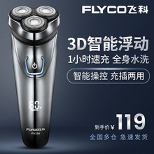 刮胡刀全身水洗智能充电式胡须刀正品 飞科电动剃须刀男士 刮胡子刀