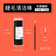 化妆专用棉签棒 纹绣棉签棉棒 烫睫毛种睫毛嫁接睫毛清洁棒 普通