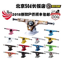 长板支架 长板桥 180mm 504长板 Paris P桥 滑板桥 Truck 新款