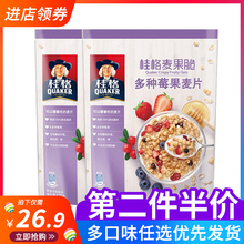 桂格麦果脆多种莓果麦片420g营养早餐代餐冲饮即食热带水果燕麦片