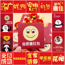 qq表情创意婚礼搞怪接亲道具 抖音结婚庆堵塞门小号红包利是封个性