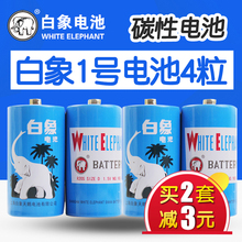 白象1号电池碳性R20大号一号1.5V热水器燃气灶煤气灶天然气灶电池